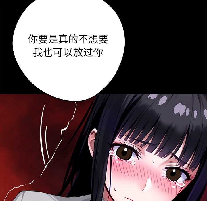 黑道X上班族 - 第35話 - page 96