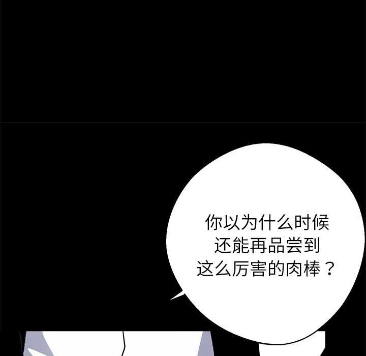黑道X上班族 - 第35話 - page 98