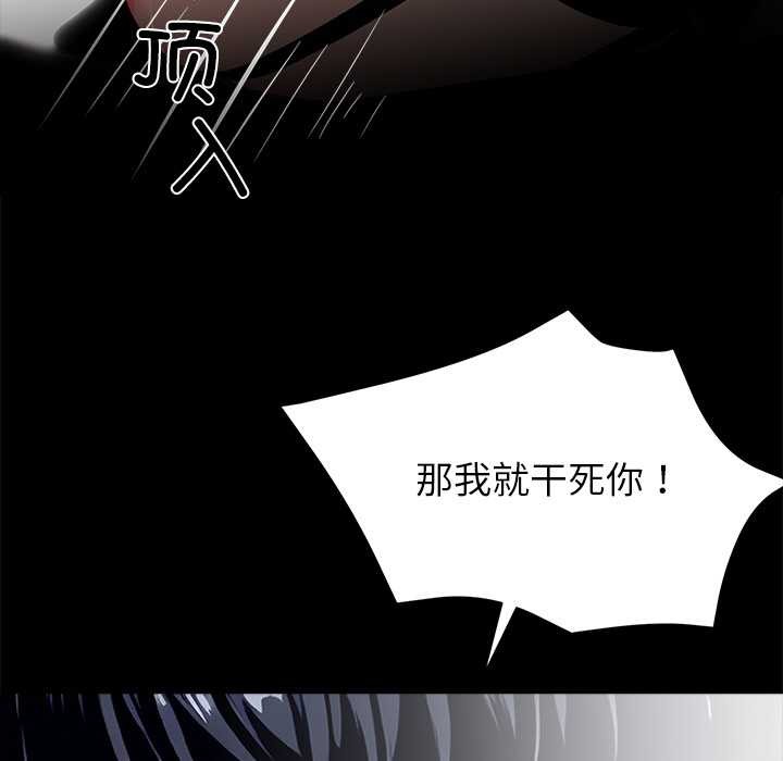 黑道X上班族 - 第35話 - page 143