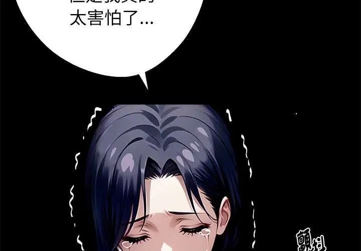 黑道X上班族 - 第76話 - page 4
