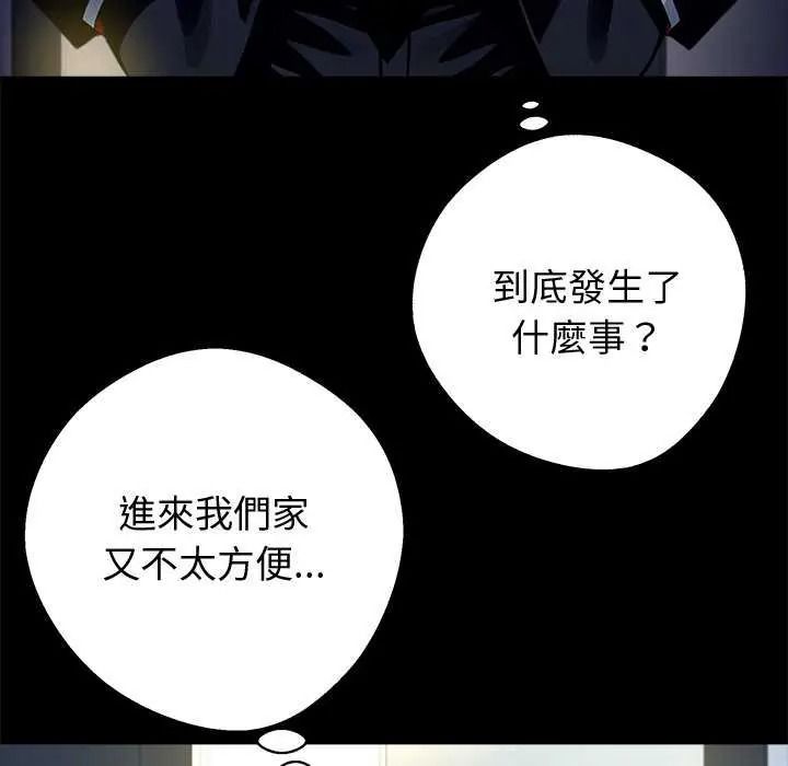 黑道X上班族 - 第76話 - page 10