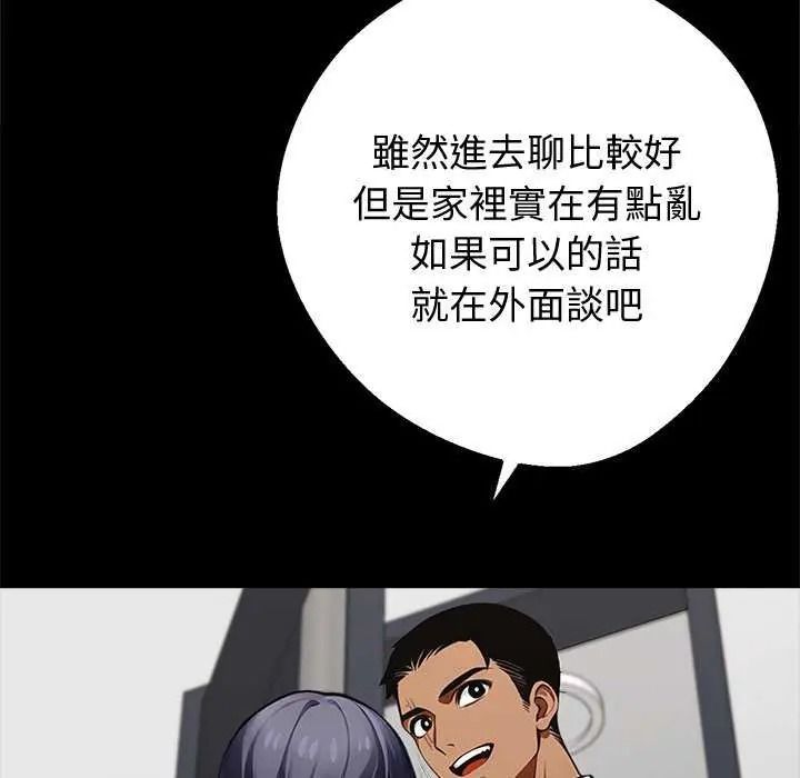 黑道X上班族 - 第76話 - page 13