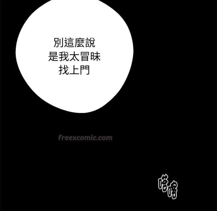 黑道X上班族 - 第76話 - page 15