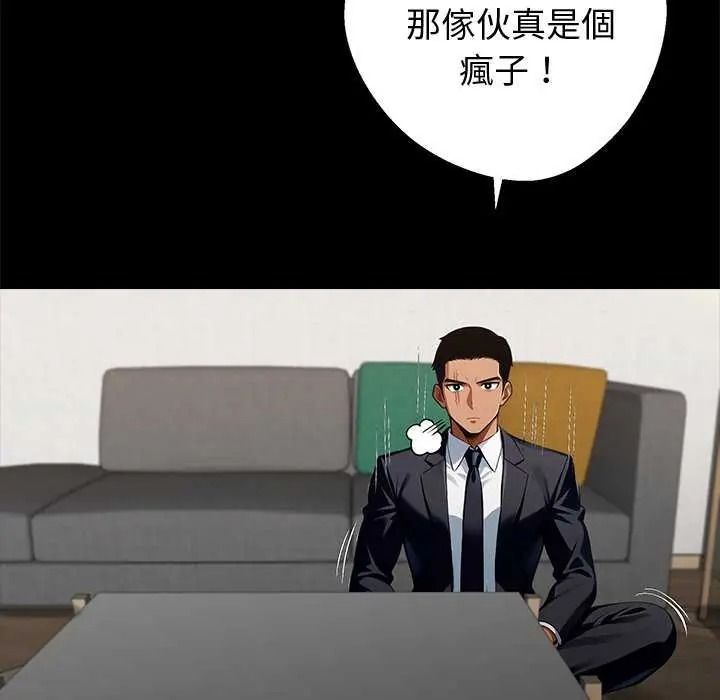 黑道X上班族 - 第76話 - page 18