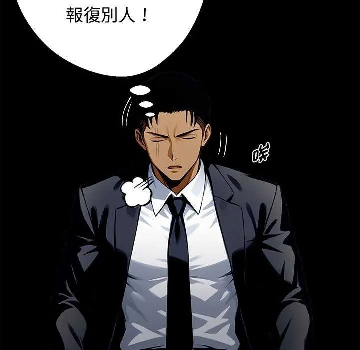 黑道X上班族 - 第76話 - page 29