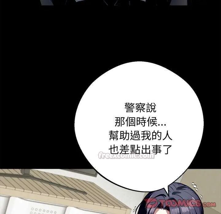 黑道X上班族 - 第76話 - page 30