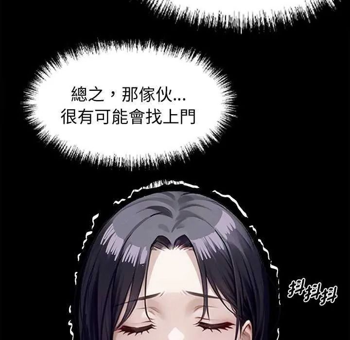 黑道X上班族 - 第76話 - page 33