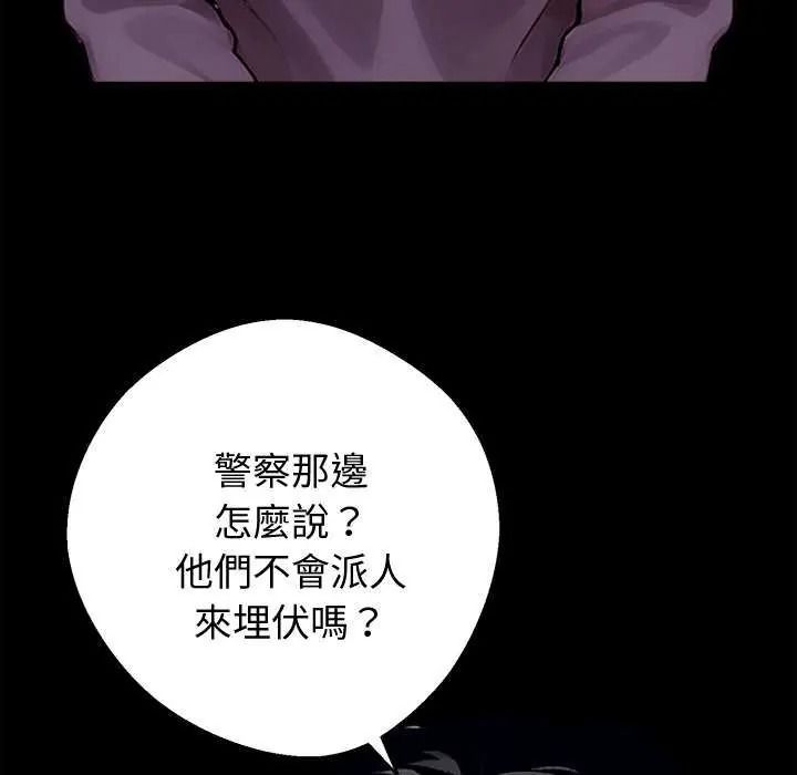 黑道X上班族 - 第76話 - page 35