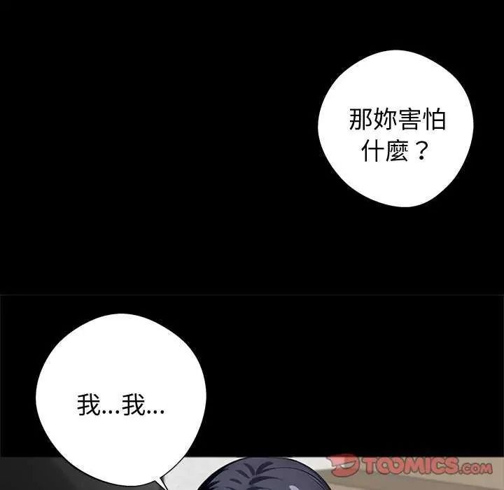 黑道X上班族 - 第76話 - page 39