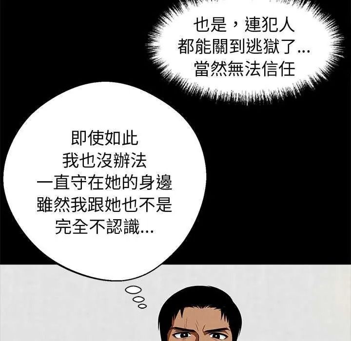 黑道X上班族 - 第76話 - page 41