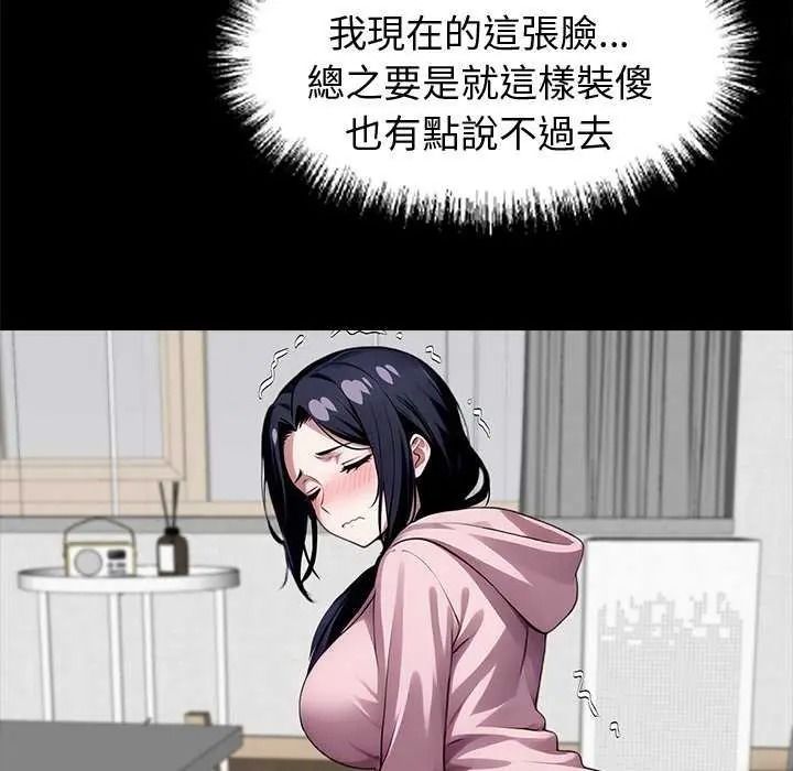 黑道X上班族 - 第76話 - page 43