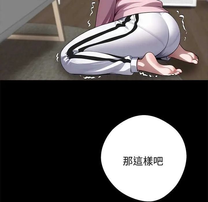 黑道X上班族 - 第76話 - page 44