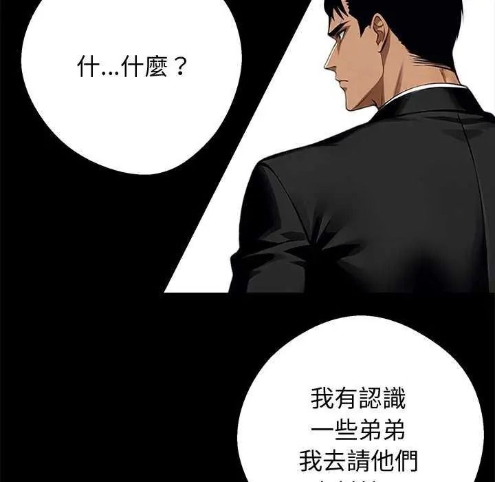 黑道X上班族 - 第76話 - page 46