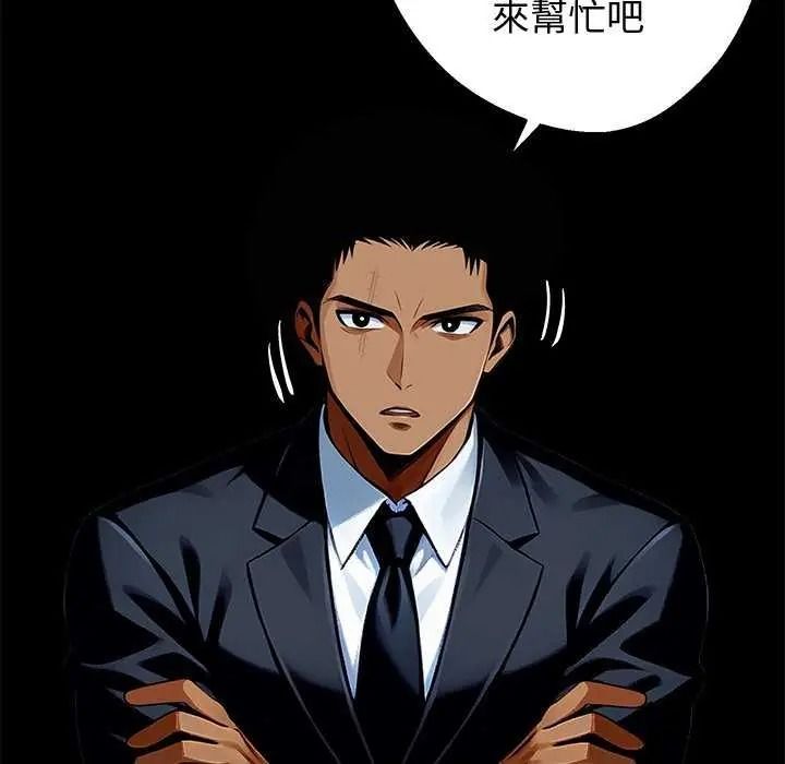 黑道X上班族 - 第76話 - page 47