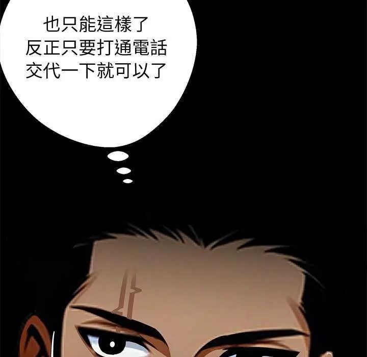 黑道X上班族 - 第76話 - page 56