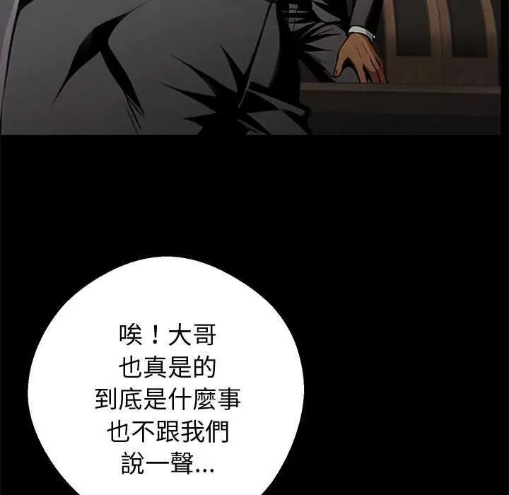 黑道X上班族 - 第76話 - page 61