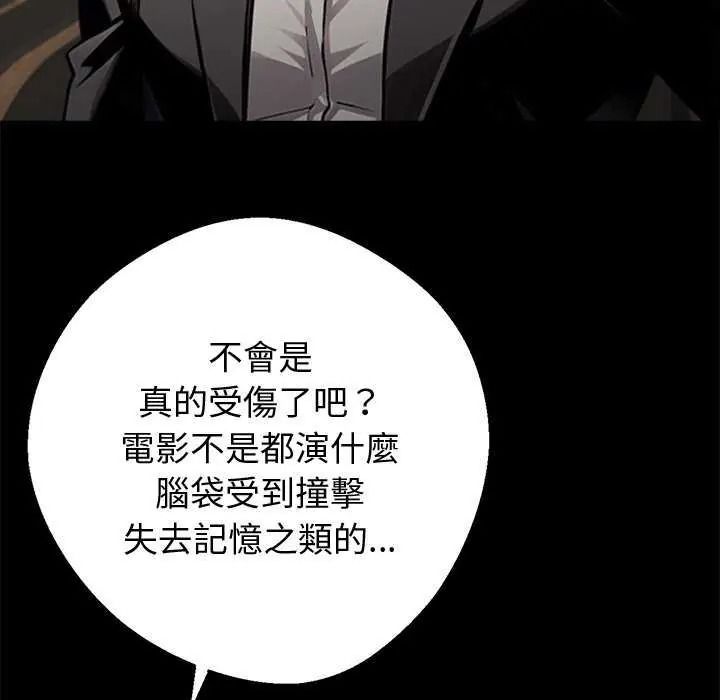 黑道X上班族 - 第76話 - page 63