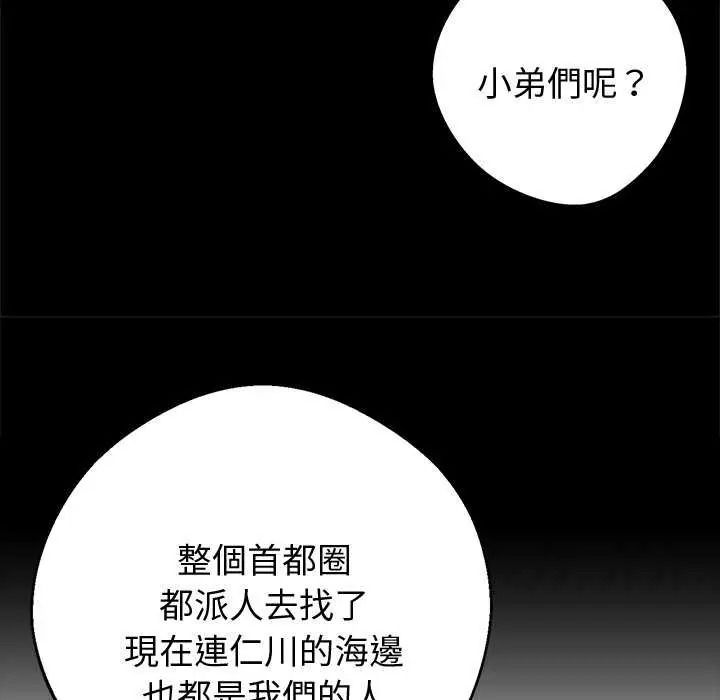 黑道X上班族 - 第76話 - page 65
