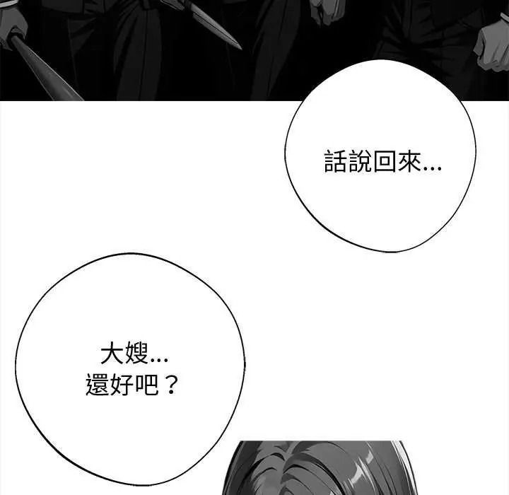 黑道X上班族 - 第76話 - page 67