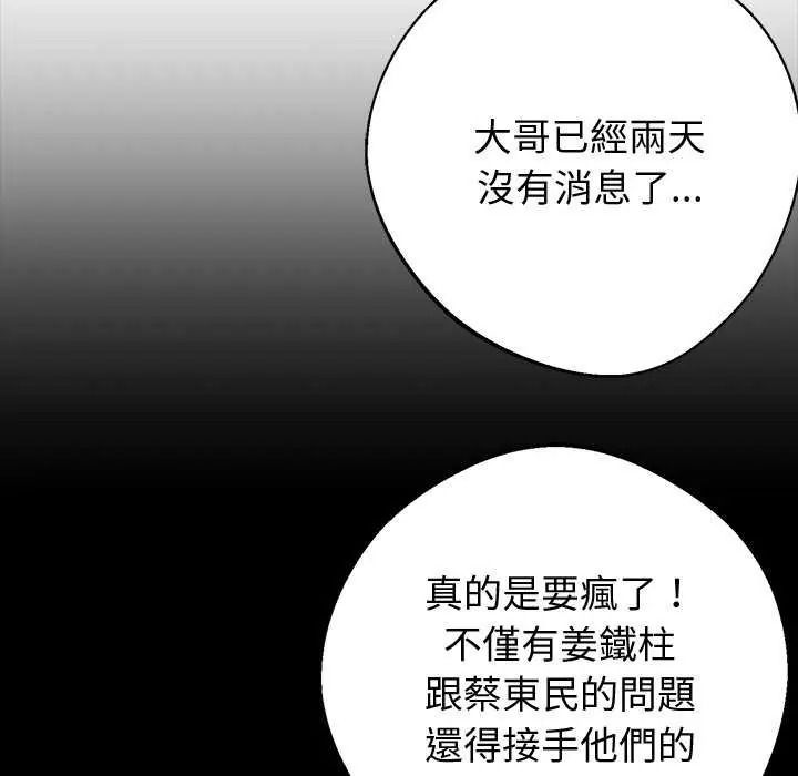 黑道X上班族 - 第76話 - page 69