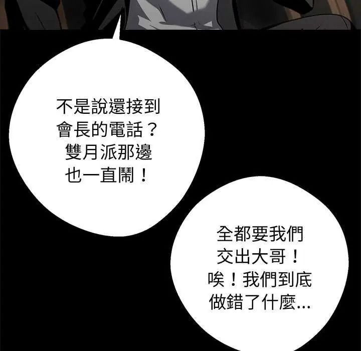 黑道X上班族 - 第76話 - page 71