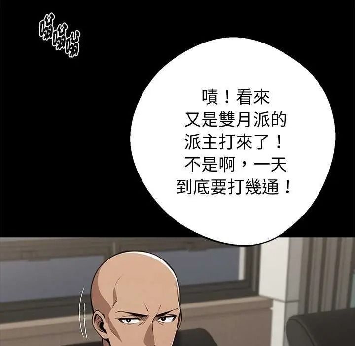 黑道X上班族 - 第76話 - page 73