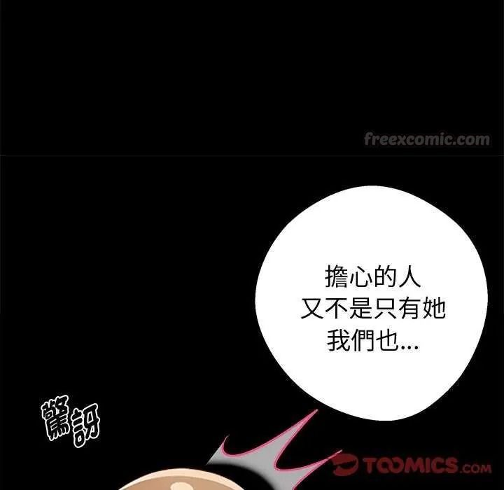 黑道X上班族 - 第76話 - page 75