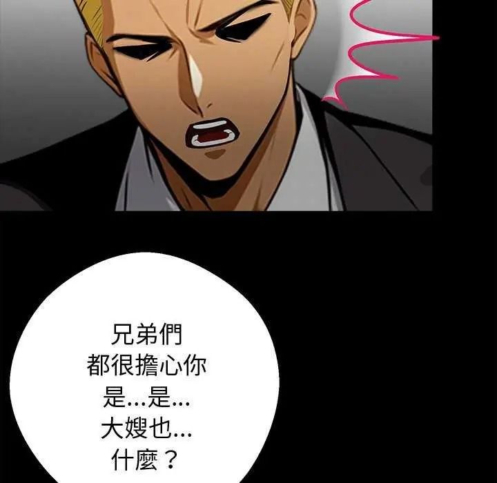 黑道X上班族 - 第76話 - page 79