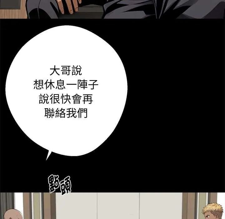 黑道X上班族 - 第76話 - page 85