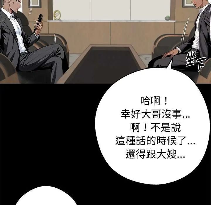 黑道X上班族 - 第76話 - page 86