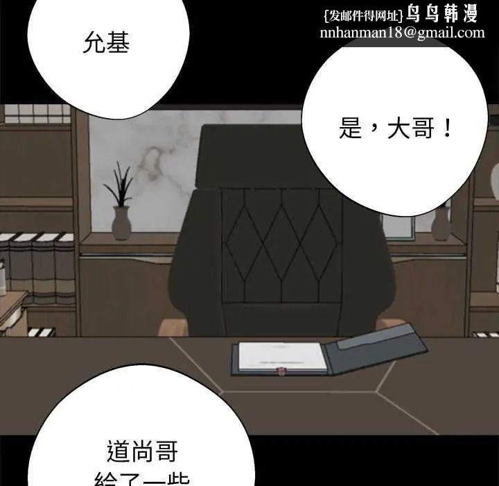 黑道X上班族 - 第76話 - page 87