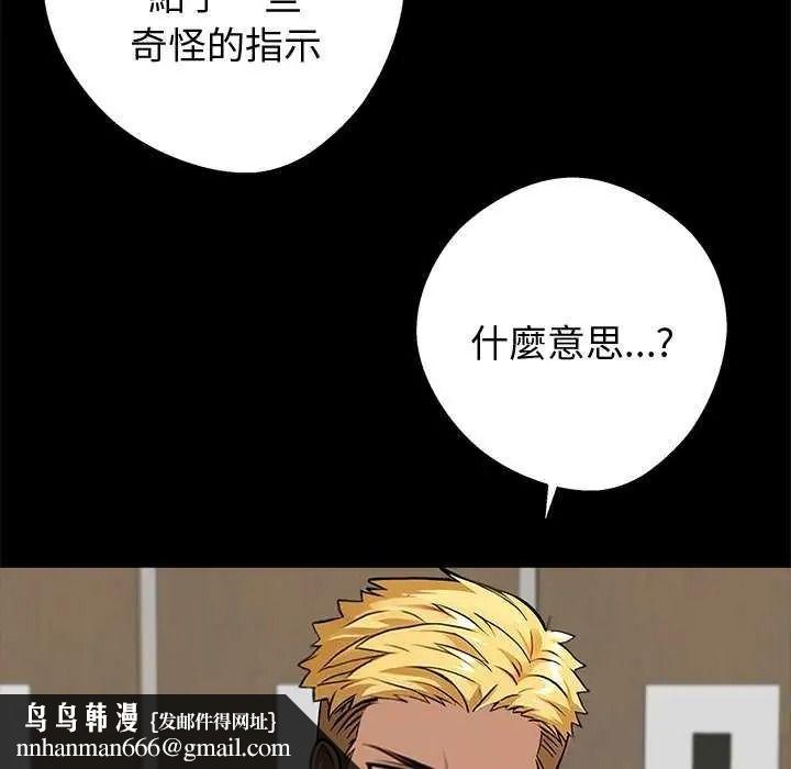 黑道X上班族 - 第76話 - page 88