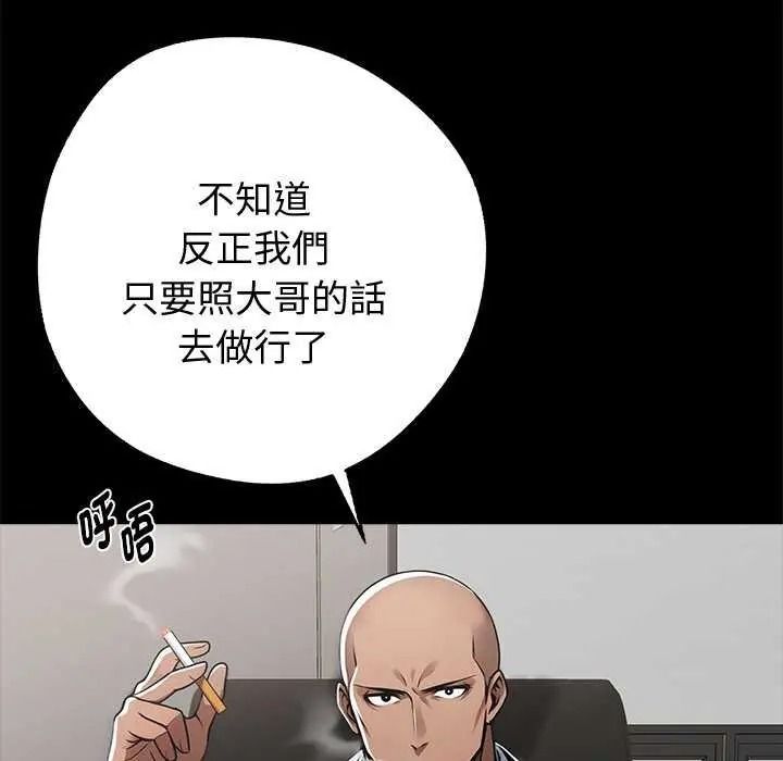 黑道X上班族 - 第76話 - page 94