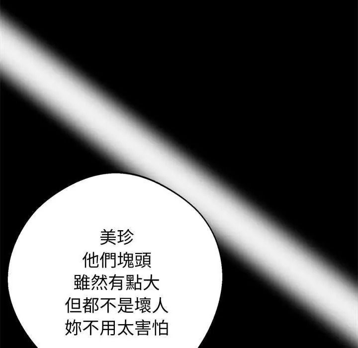 黑道X上班族 - 第76話 - page 96