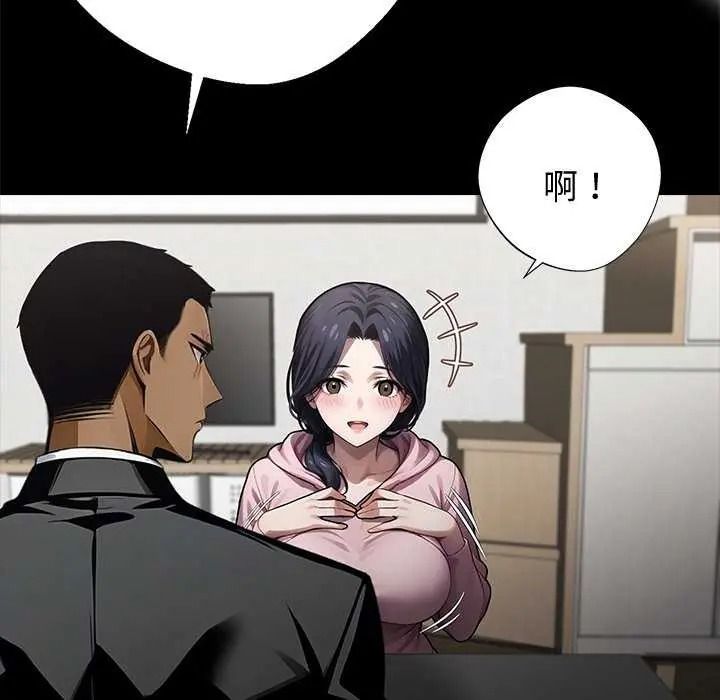 黑道X上班族 - 第76話 - page 97