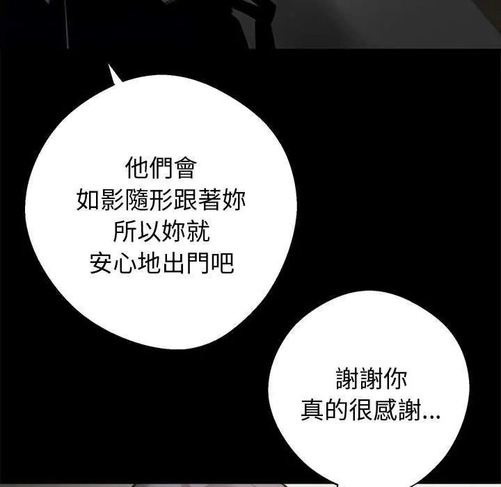 黑道X上班族 - 第76話 - page 98
