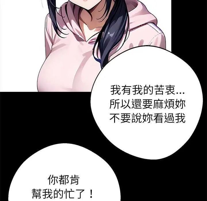 黑道X上班族 - 第76話 - page 101