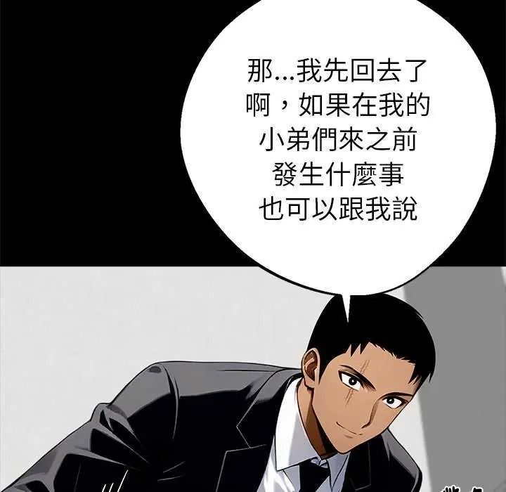黑道X上班族 - 第76話 - page 103