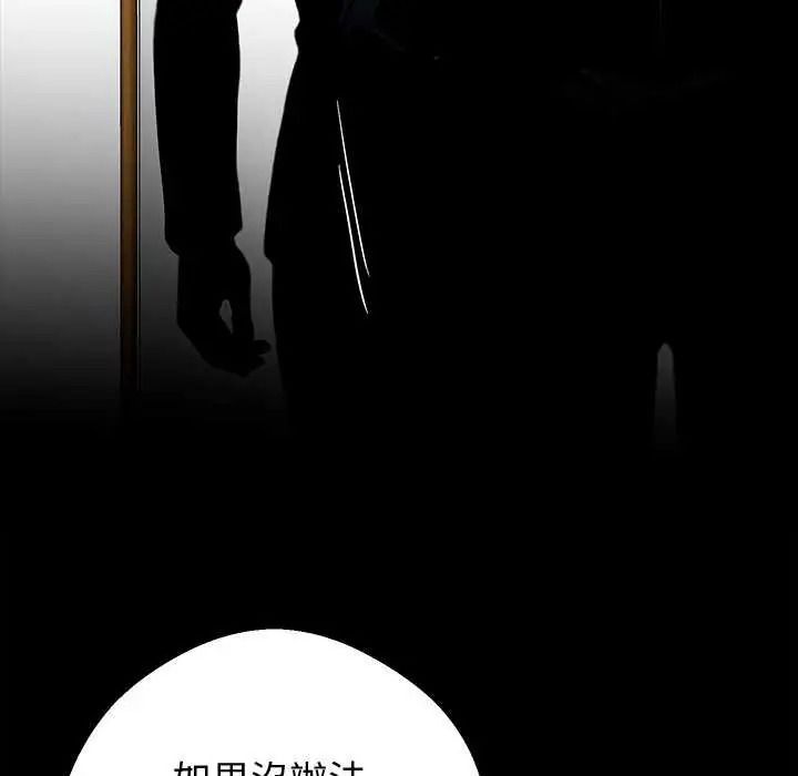 黑道X上班族 - 第76話 - page 115