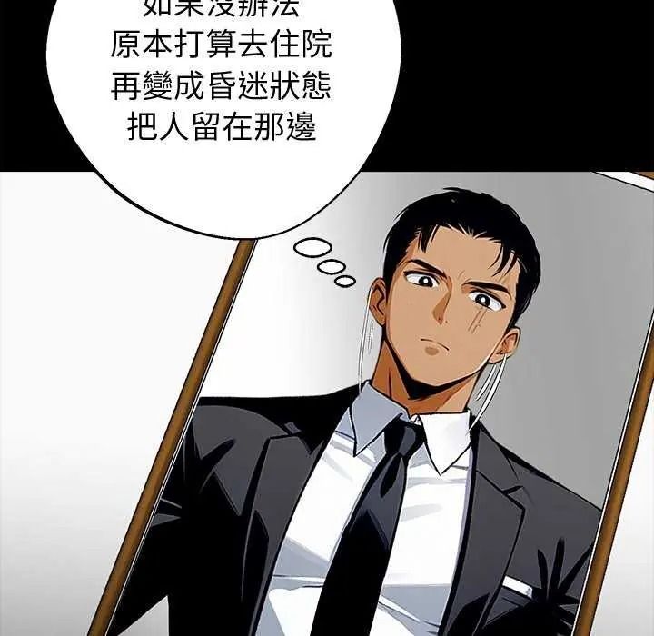 黑道X上班族 - 第76話 - page 116