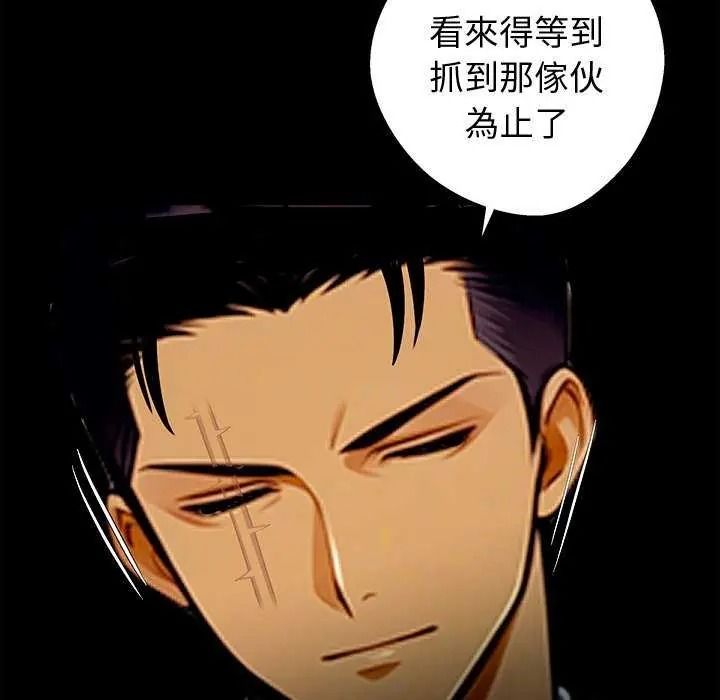 黑道X上班族 - 第76話 - page 118