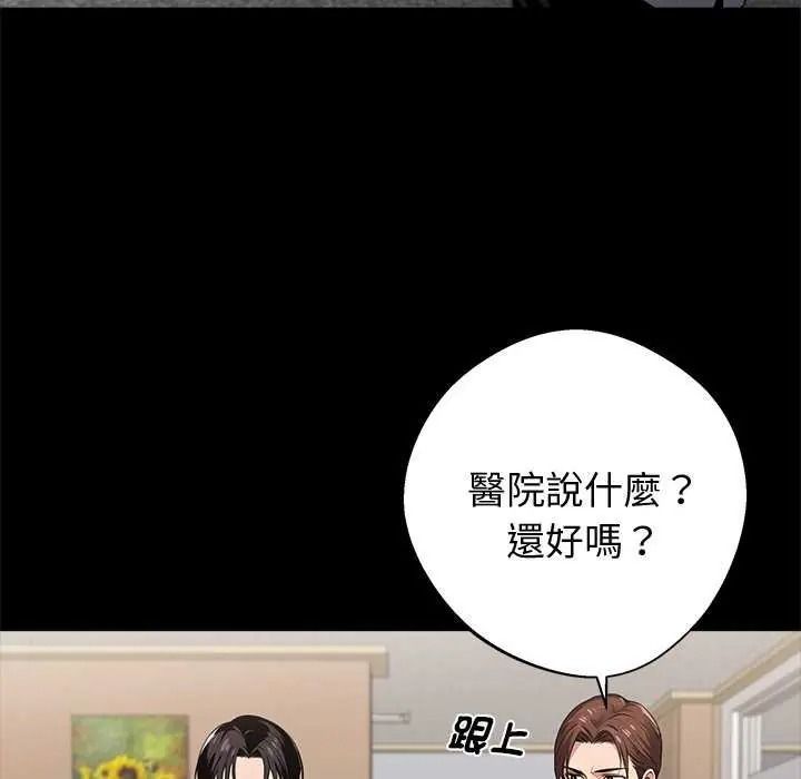 黑道X上班族 - 第76話 - page 124
