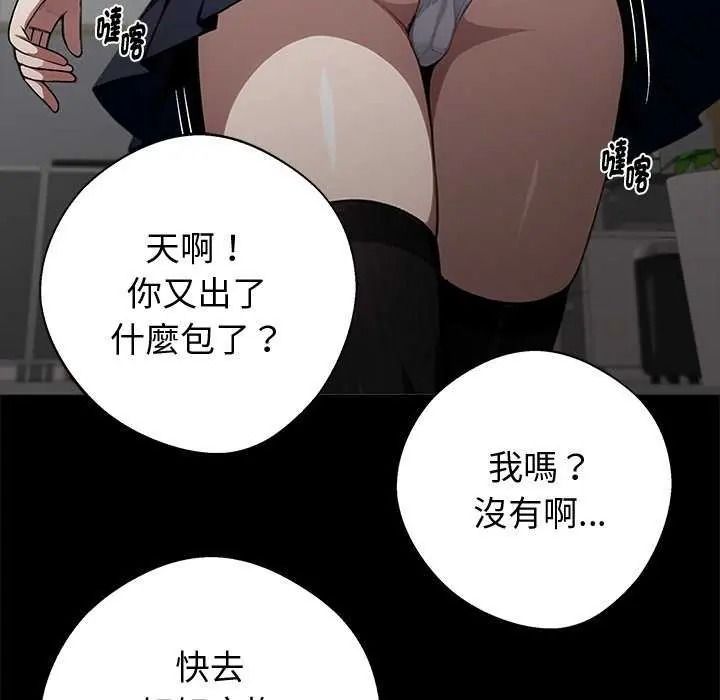 黑道X上班族 - 第76話 - page 136