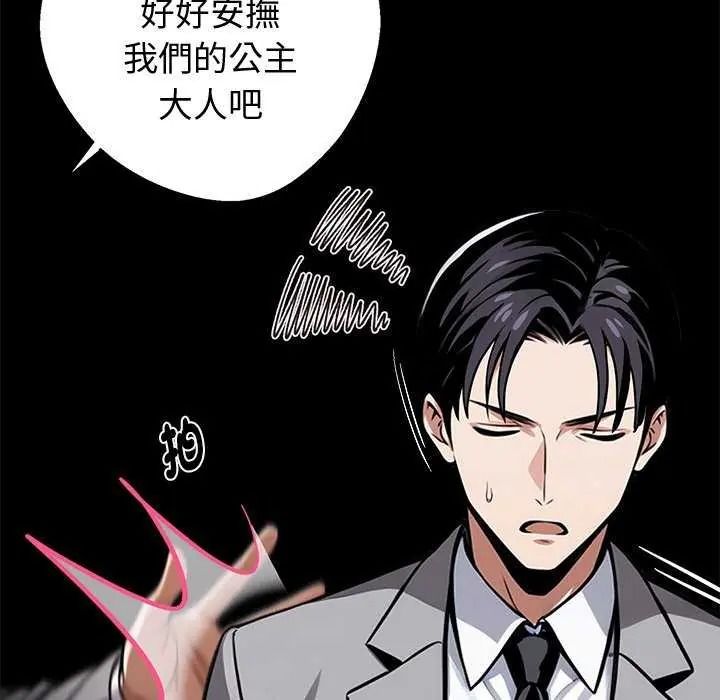 黑道X上班族 - 第76話 - page 137