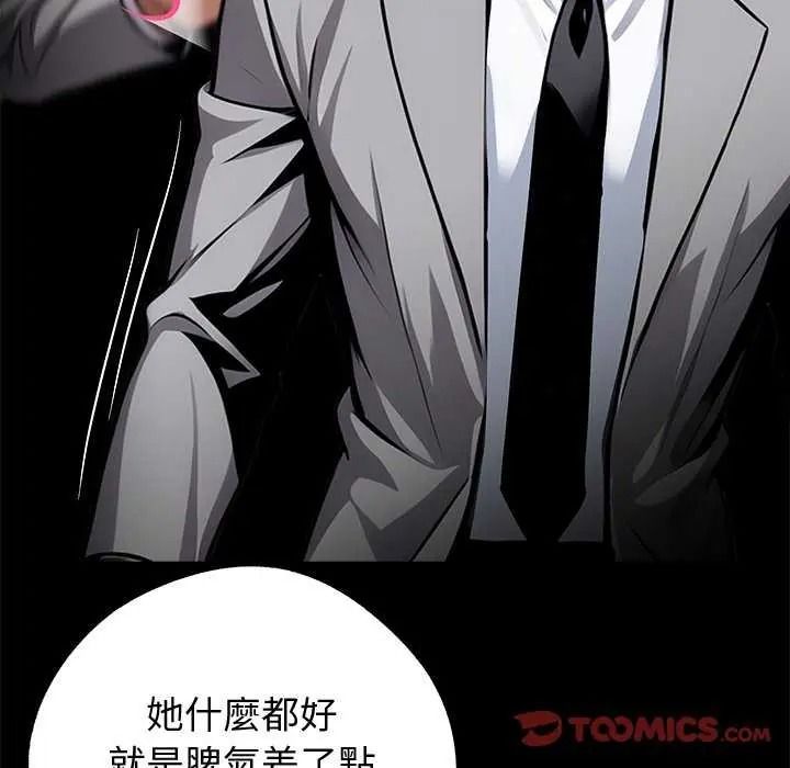 黑道X上班族 - 第76話 - page 138