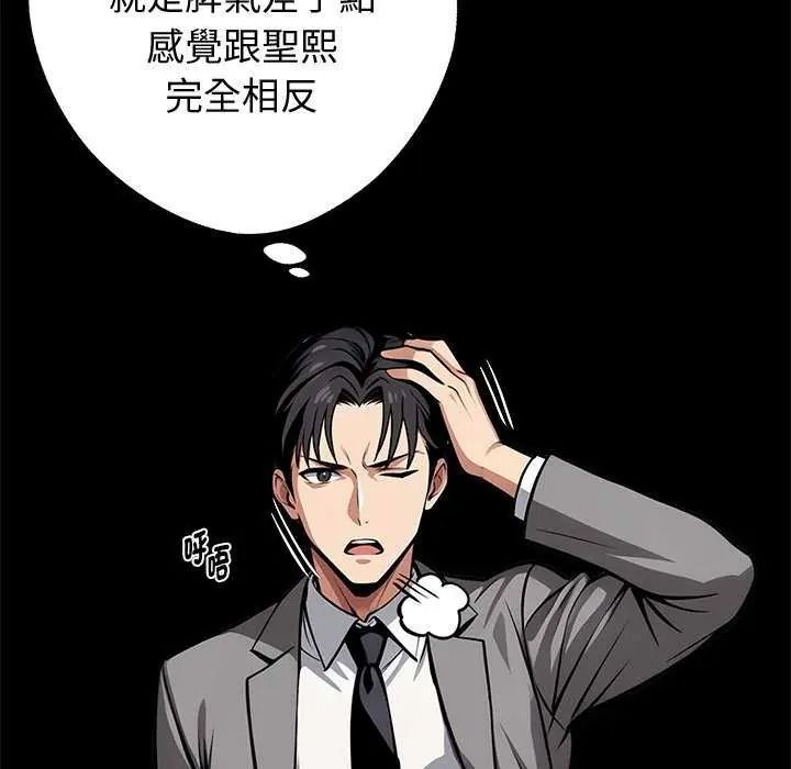 黑道X上班族 - 第76話 - page 139