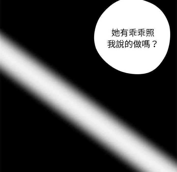 黑道X上班族 - 第76話 - page 142