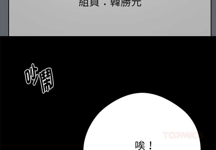 黑道X上班族 - 第55話 - page 3