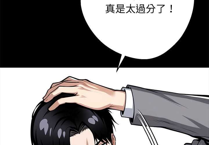 黑道X上班族 - 第55話 - page 4
