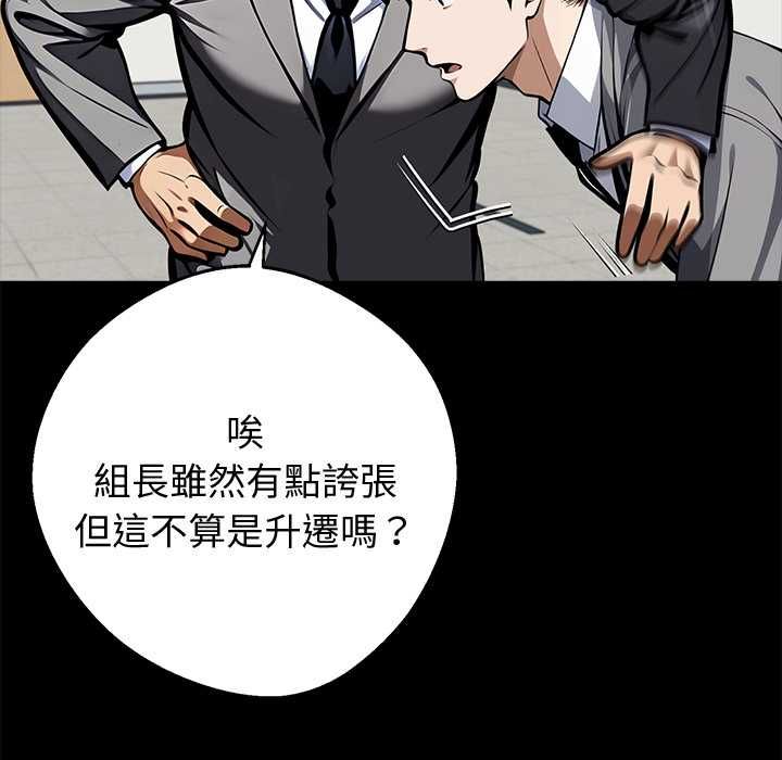 黑道X上班族 - 第55話 - page 7
